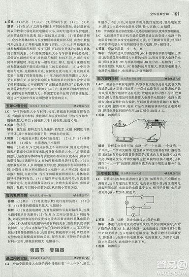 5年中考3年模拟初中物理2019版九年级上册鲁科版山东专版答案