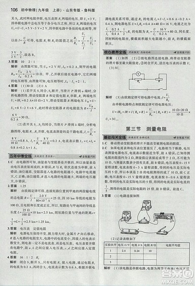 5年中考3年模拟初中物理2019版九年级上册鲁科版山东专版答案