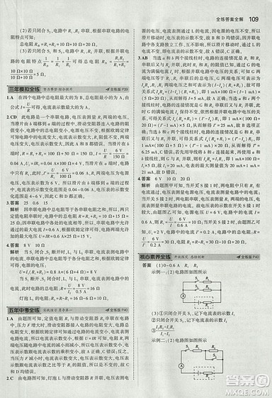 5年中考3年模拟初中物理2019版九年级上册鲁科版山东专版答案