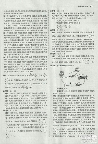 5年中考3年模拟初中物理2019版九年级上册鲁科版山东专版答案