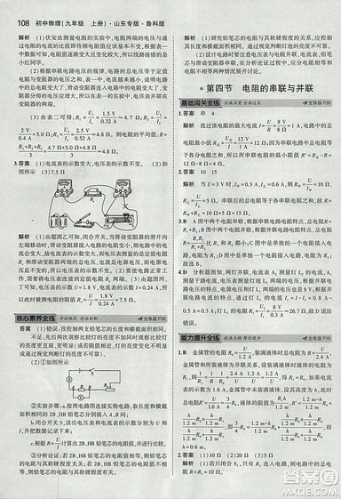 5年中考3年模拟初中物理2019版九年级上册鲁科版山东专版答案