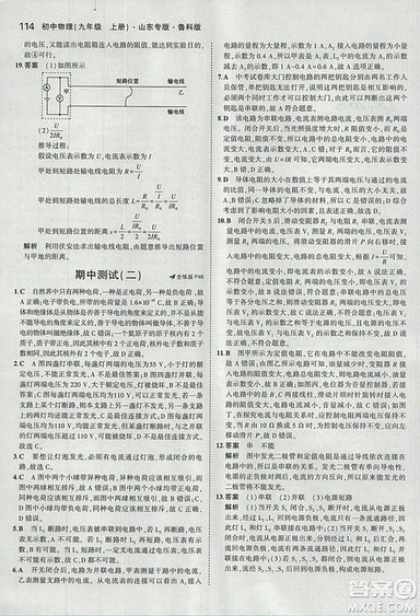 5年中考3年模拟初中物理2019版九年级上册鲁科版山东专版答案