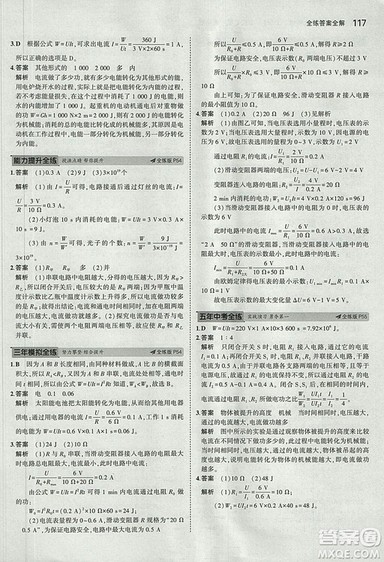 5年中考3年模拟初中物理2019版九年级上册鲁科版山东专版答案