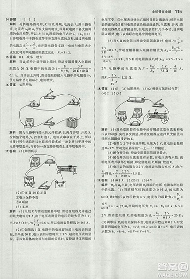 5年中考3年模拟初中物理2019版九年级上册鲁科版山东专版答案 5年中考3年模拟初中物理2019版九年级上册鲁科版山东专版答案