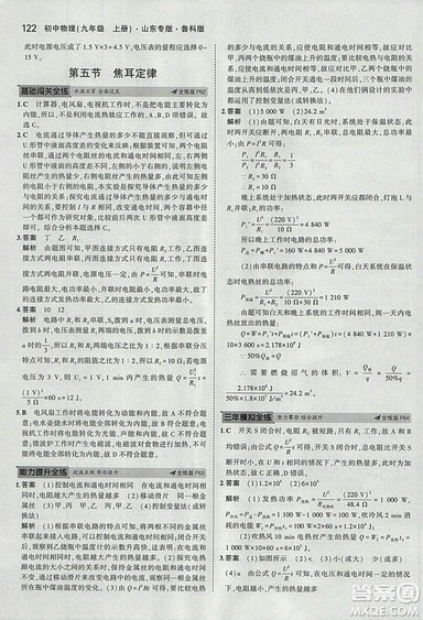 5年中考3年模拟初中物理2019版九年级上册鲁科版山东专版答案