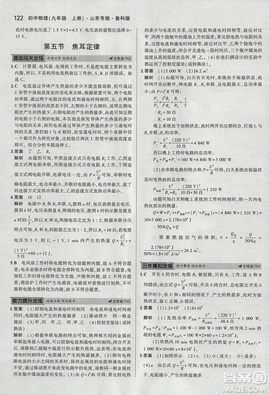 5年中考3年模拟初中物理2019版九年级上册鲁科版山东专版答案 5年中考3年模拟初中物理2019版九年级上册鲁科版山东专版答案