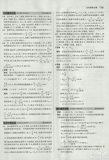 5年中考3年模拟初中物理2019版九年级上册鲁科版山东专版答案