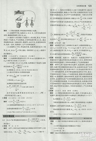 5年中考3年模拟初中物理2019版九年级上册鲁科版山东专版答案