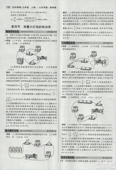 5年中考3年模拟初中物理2019版九年级上册鲁科版山东专版答案