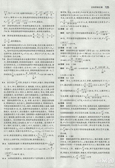 5年中考3年模拟初中物理2019版九年级上册鲁科版山东专版答案 5年中考3年模拟初中物理2019版九年级上册鲁科版山东专版答案