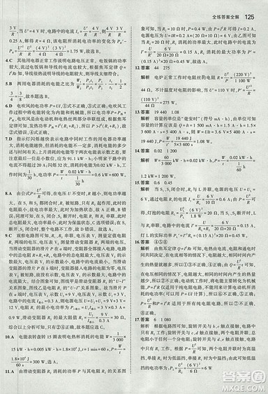 5年中考3年模拟初中物理2019版九年级上册鲁科版山东专版答案