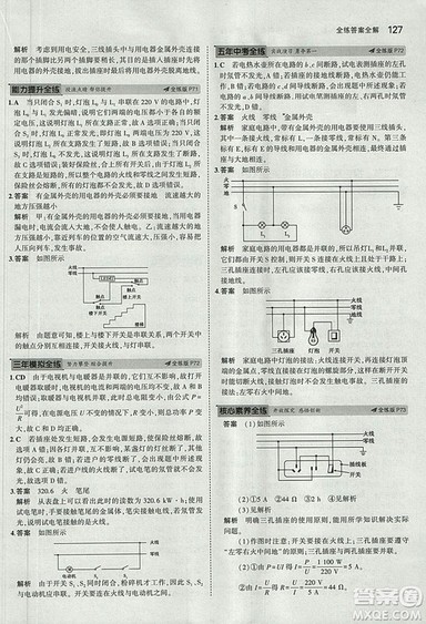 5年中考3年模拟初中物理2019版九年级上册鲁科版山东专版答案 5年中考3年模拟初中物理2019版九年级上册鲁科版山东专版答案