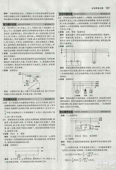 5年中考3年模拟初中物理2019版九年级上册鲁科版山东专版答案