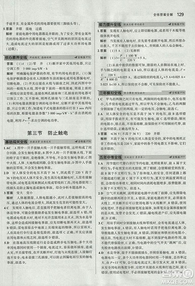 5年中考3年模拟初中物理2019版九年级上册鲁科版山东专版答案 5年中考3年模拟初中物理2019版九年级上册鲁科版山东专版答案