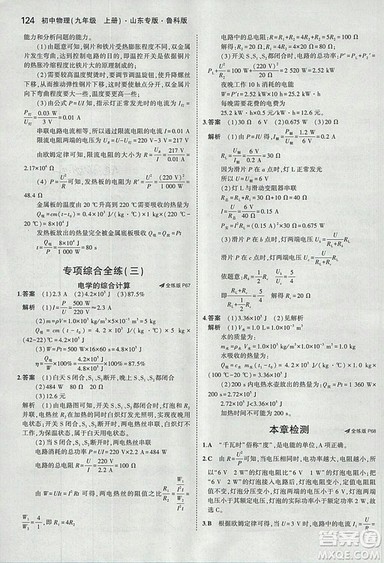 5年中考3年模拟初中物理2019版九年级上册鲁科版山东专版答案