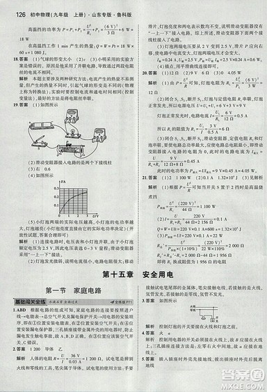 5年中考3年模拟初中物理2019版九年级上册鲁科版山东专版答案