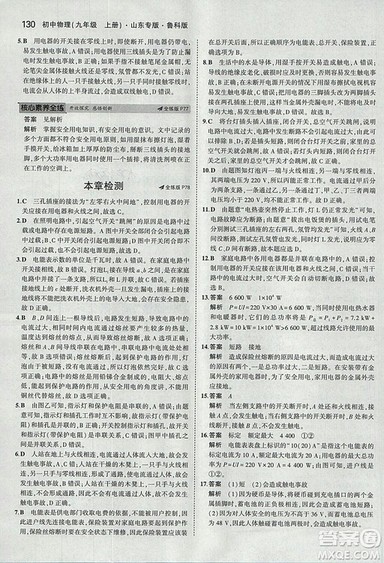 5年中考3年模拟初中物理2019版九年级上册鲁科版山东专版答案 5年中考3年模拟初中物理2019版九年级上册鲁科版山东专版答案