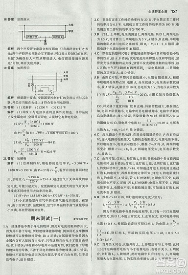 5年中考3年模拟初中物理2019版九年级上册鲁科版山东专版答案