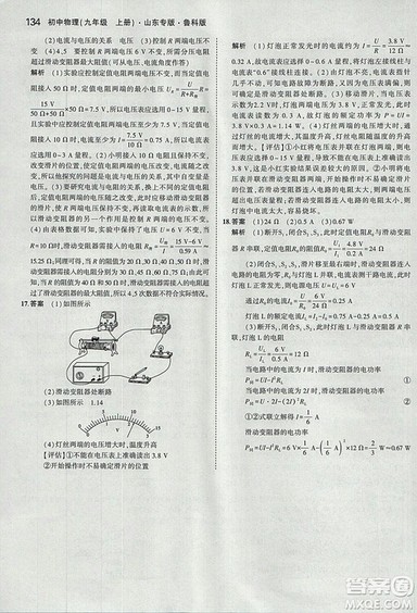 5年中考3年模拟初中物理2019版九年级上册鲁科版山东专版答案 5年中考3年模拟初中物理2019版九年级上册鲁科版山东专版答案
