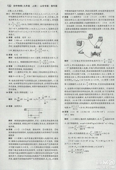 5年中考3年模拟初中物理2019版九年级上册鲁科版山东专版答案