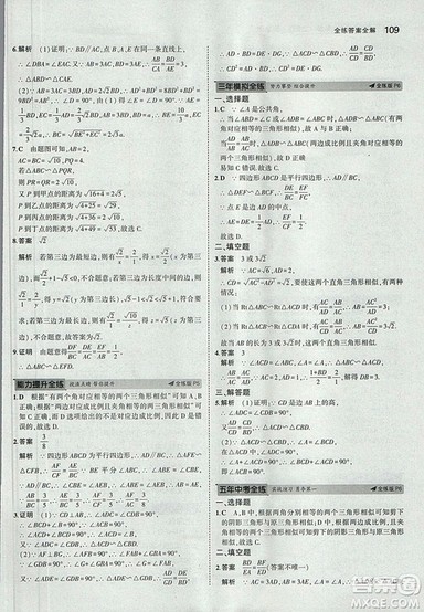 5年中考3年模拟2019版初中数学九年级上册青岛版参考答案 5年中考3年模拟2019版初中数学九年级上册青岛版参考答案