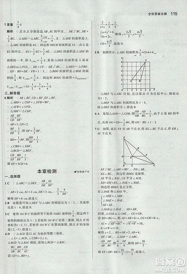 5年中考3年模拟2019版初中数学九年级上册青岛版参考答案 5年中考3年模拟2019版初中数学九年级上册青岛版参考答案