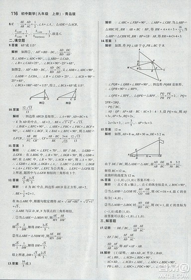 5年中考3年模拟2019版初中数学九年级上册青岛版参考答案