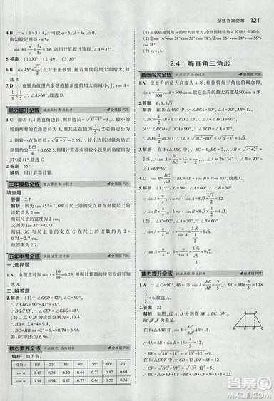 5年中考3年模拟2019版初中数学九年级上册青岛版参考答案 5年中考3年模拟2019版初中数学九年级上册青岛版参考答案