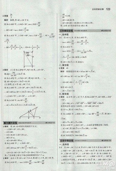 5年中考3年模拟2019版初中数学九年级上册青岛版参考答案 5年中考3年模拟2019版初中数学九年级上册青岛版参考答案