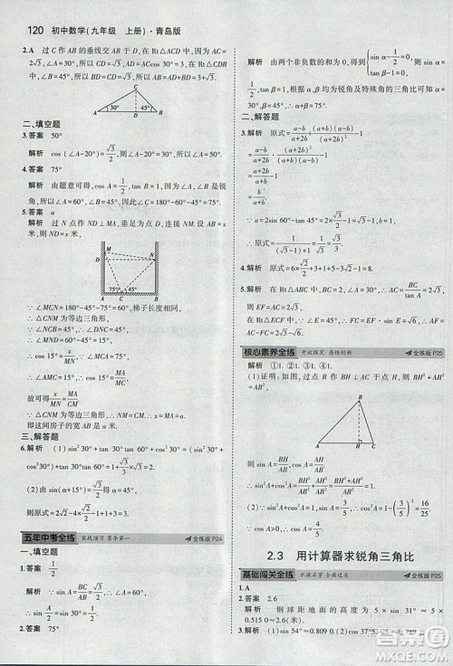 5年中考3年模拟2019版初中数学九年级上册青岛版参考答案 5年中考3年模拟2019版初中数学九年级上册青岛版参考答案
