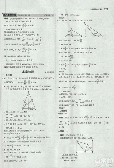 5年中考3年模拟2019版初中数学九年级上册青岛版参考答案