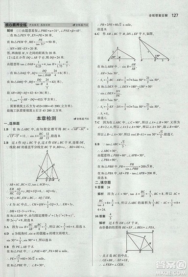 5年中考3年模拟2019版初中数学九年级上册青岛版参考答案 5年中考3年模拟2019版初中数学九年级上册青岛版参考答案