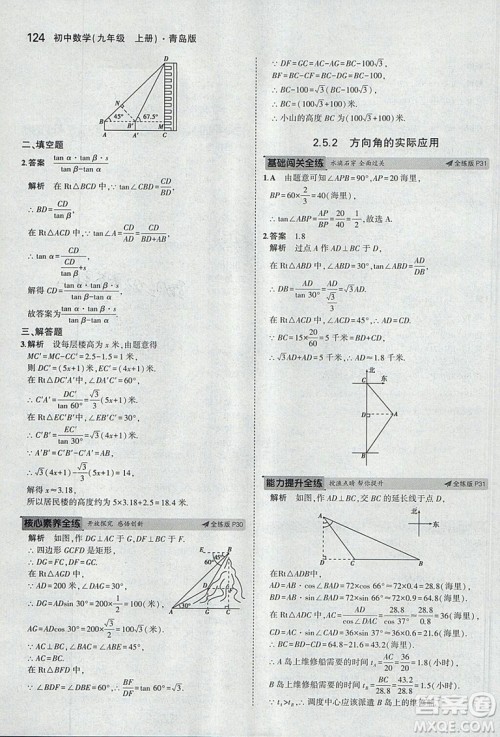 5年中考3年模拟2019版初中数学九年级上册青岛版参考答案