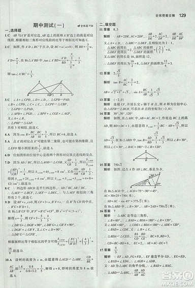 5年中考3年模拟2019版初中数学九年级上册青岛版参考答案 5年中考3年模拟2019版初中数学九年级上册青岛版参考答案