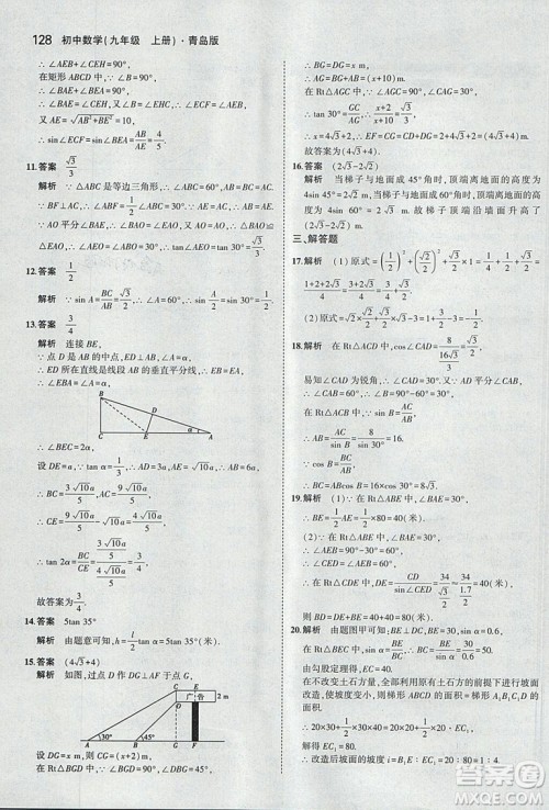 5年中考3年模拟2019版初中数学九年级上册青岛版参考答案