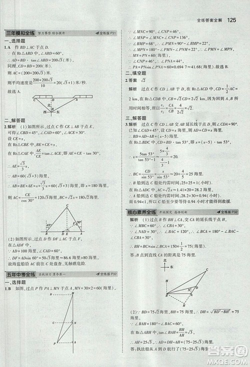 5年中考3年模拟2019版初中数学九年级上册青岛版参考答案 5年中考3年模拟2019版初中数学九年级上册青岛版参考答案