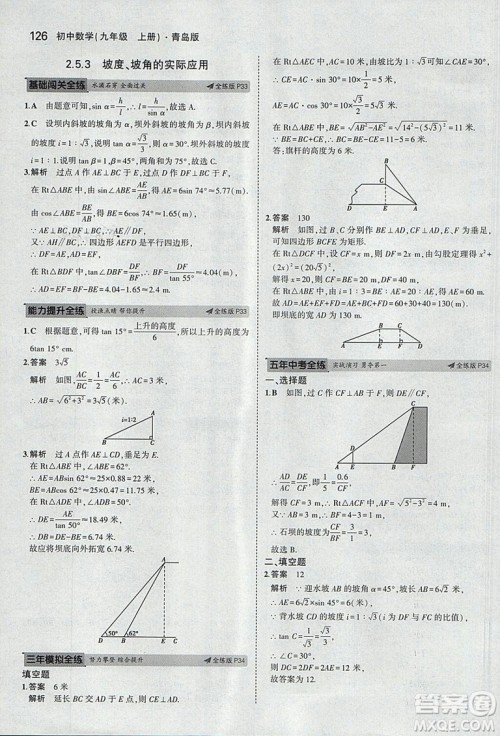 5年中考3年模拟2019版初中数学九年级上册青岛版参考答案 5年中考3年模拟2019版初中数学九年级上册青岛版参考答案