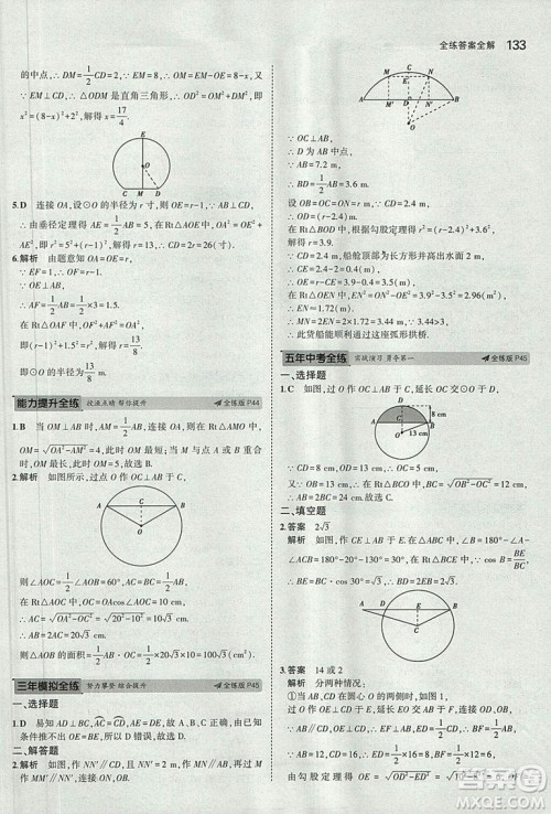 5年中考3年模拟2019版初中数学九年级上册青岛版参考答案