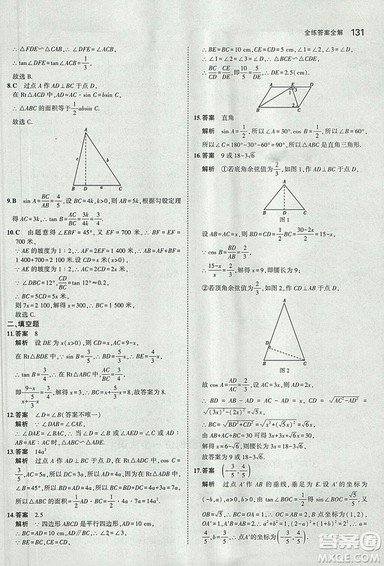 5年中考3年模拟2019版初中数学九年级上册青岛版参考答案 5年中考3年模拟2019版初中数学九年级上册青岛版参考答案