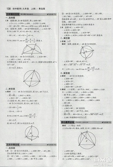 5年中考3年模拟2019版初中数学九年级上册青岛版参考答案 5年中考3年模拟2019版初中数学九年级上册青岛版参考答案