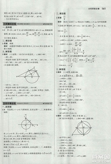 5年中考3年模拟2019版初中数学九年级上册青岛版参考答案 5年中考3年模拟2019版初中数学九年级上册青岛版参考答案