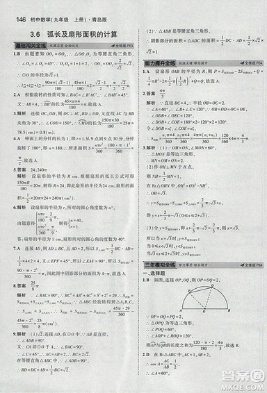 5年中考3年模拟2019版初中数学九年级上册青岛版参考答案 5年中考3年模拟2019版初中数学九年级上册青岛版参考答案