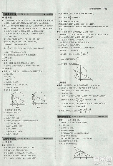 5年中考3年模拟2019版初中数学九年级上册青岛版参考答案 5年中考3年模拟2019版初中数学九年级上册青岛版参考答案