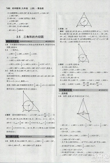 5年中考3年模拟2019版初中数学九年级上册青岛版参考答案