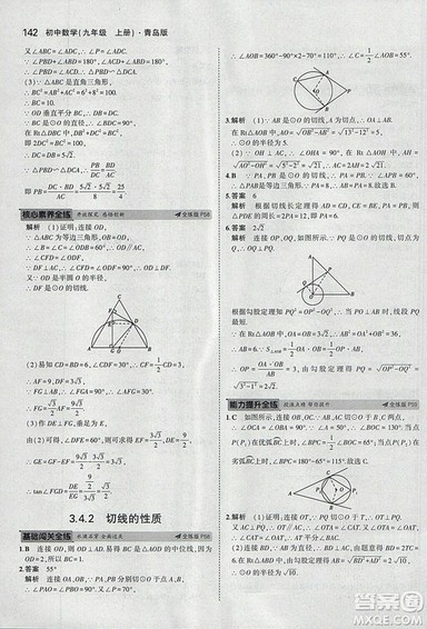 5年中考3年模拟2019版初中数学九年级上册青岛版参考答案