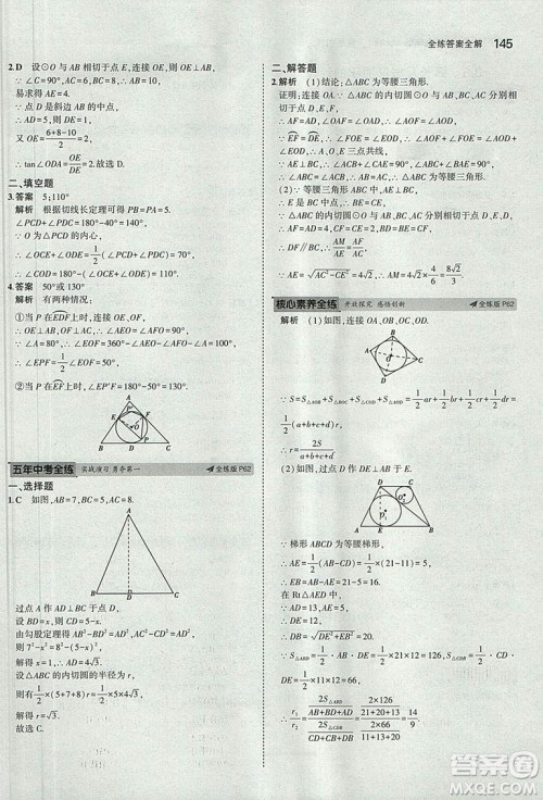 5年中考3年模拟2019版初中数学九年级上册青岛版参考答案 5年中考3年模拟2019版初中数学九年级上册青岛版参考答案