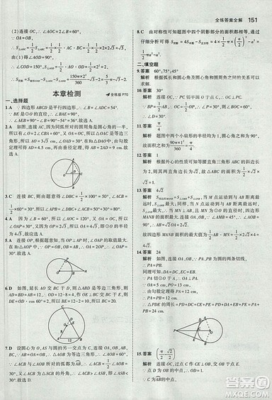 5年中考3年模拟2019版初中数学九年级上册青岛版参考答案