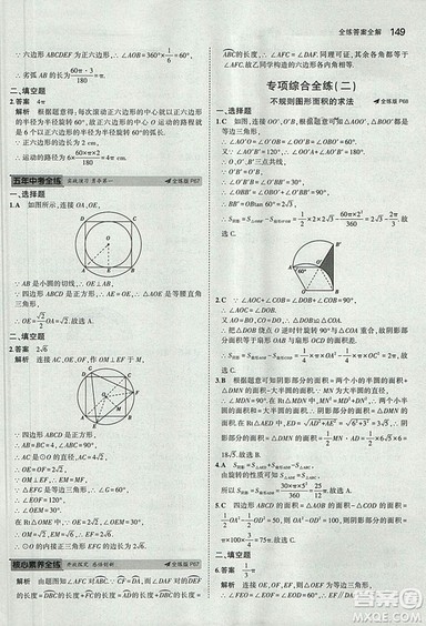 5年中考3年模拟2019版初中数学九年级上册青岛版参考答案 5年中考3年模拟2019版初中数学九年级上册青岛版参考答案