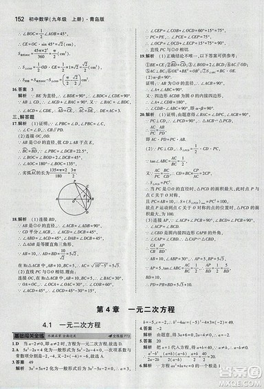 5年中考3年模拟2019版初中数学九年级上册青岛版参考答案 5年中考3年模拟2019版初中数学九年级上册青岛版参考答案
