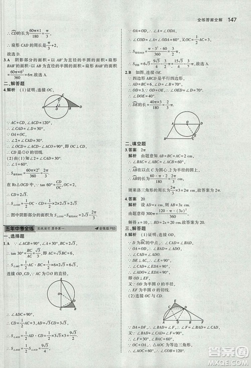 5年中考3年模拟2019版初中数学九年级上册青岛版参考答案 5年中考3年模拟2019版初中数学九年级上册青岛版参考答案